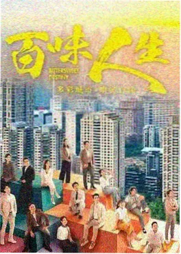 电影票房排名第二暗涌之城海报